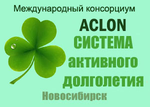������� ��������� ���������� ACLON.