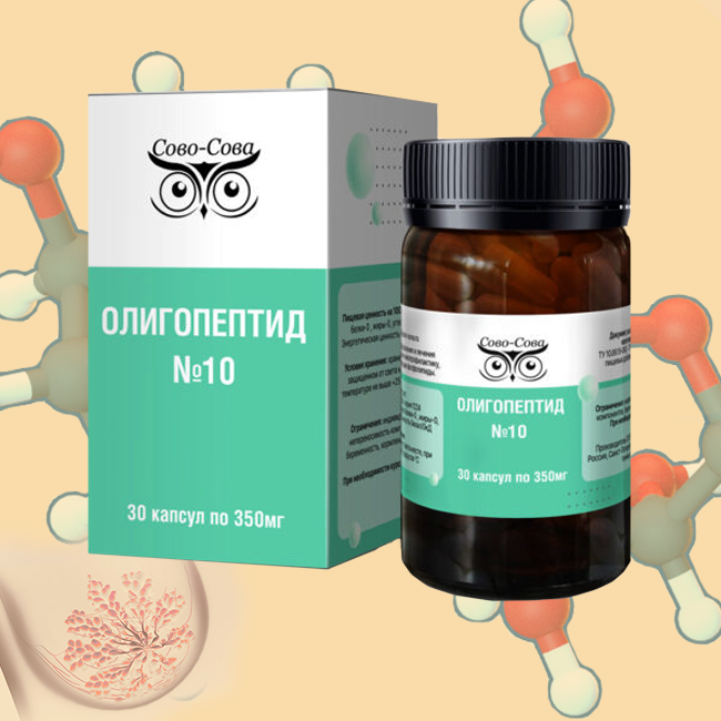 ОЛИГОПЕПТИД №10 — «Для оздоровления и при болезнях молочных желез»