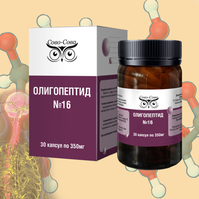 ОЛИГОПЕПТИД №16 — «Для оздоровления и при болезнях нервной системы»