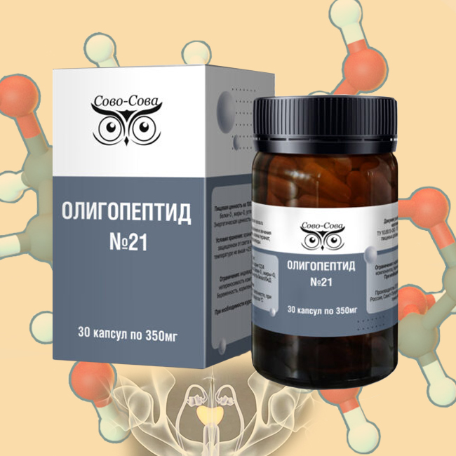 ОЛИГОПЕПТИД №21 — «Для оздоровления предстательной железы»