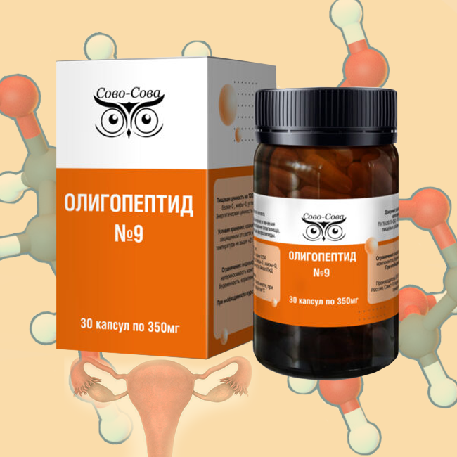 ОЛИГОПЕПТИД №9 — «Для оздоровления и при болезнях матки и её придатков»