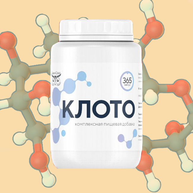 КЛОТО — увеличение продолжительности жизни