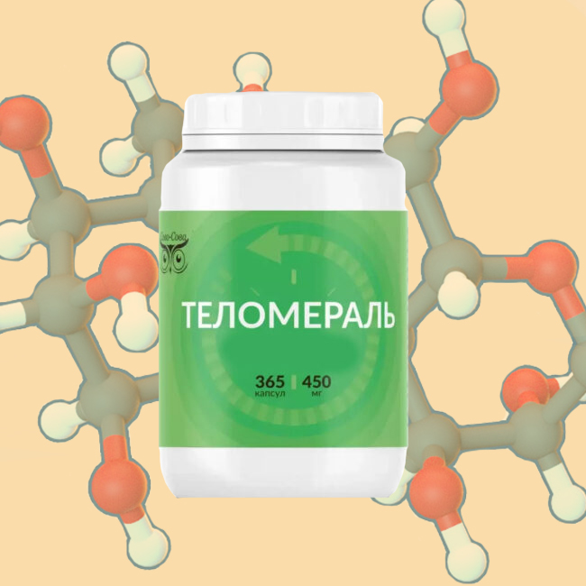 ТЕЛОМЕРАЛЬ — для укрепления здоровья и сохранения молодости